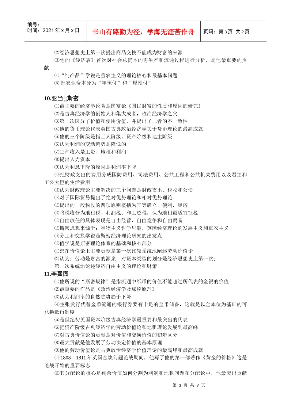 经济思想史及财务知识分析_第3页