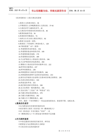 经济思想史及财务知识分析