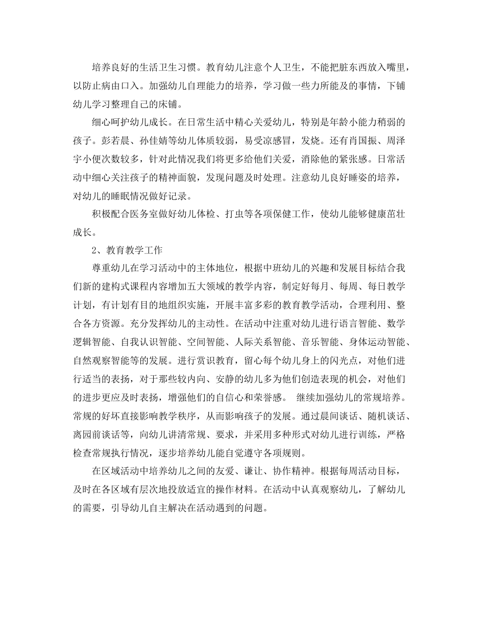 幼师工作计划范文3篇 _第2页