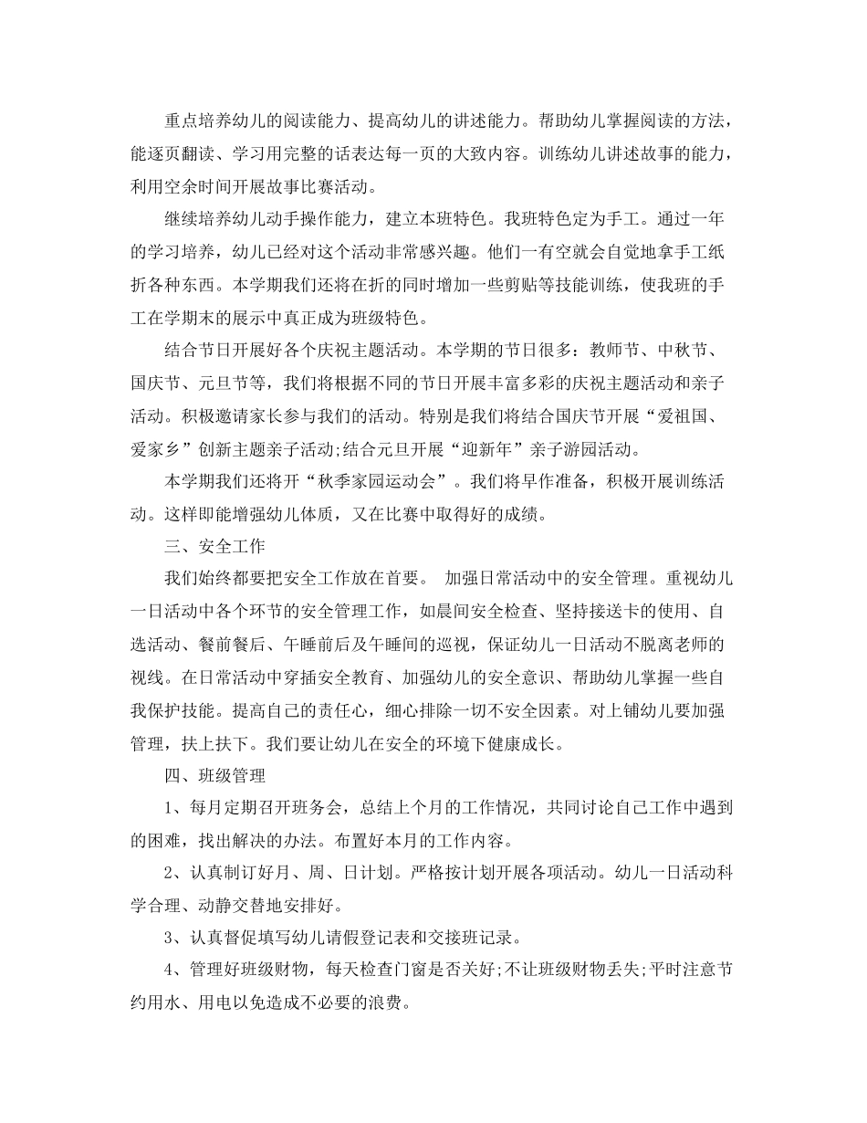 幼师工作计划范文3篇 _第3页