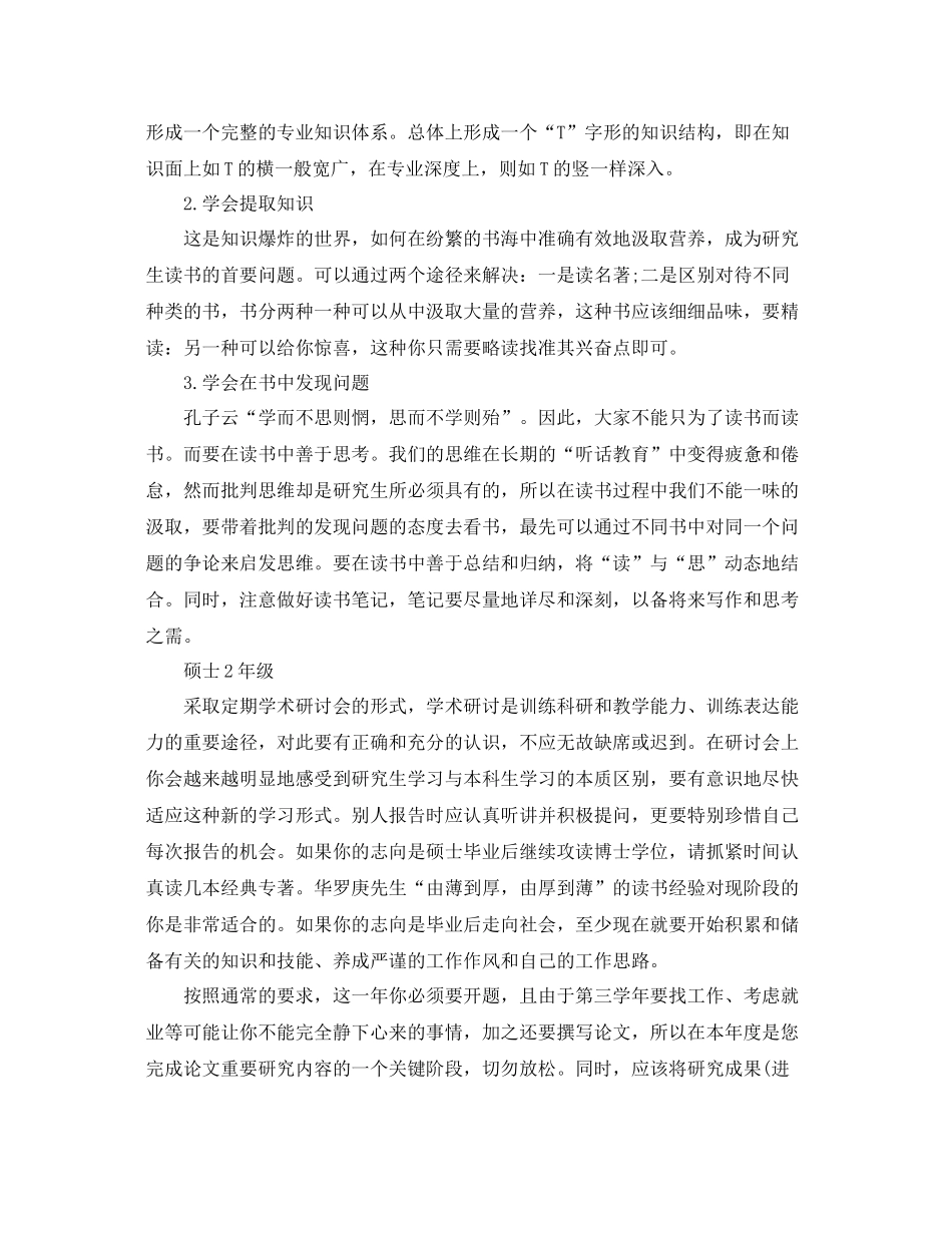 大学个人学习计划怎么写 _第2页