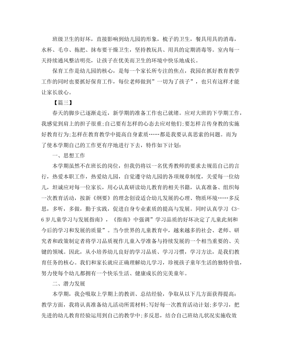 保育员新学期工作计划五篇 _第3页