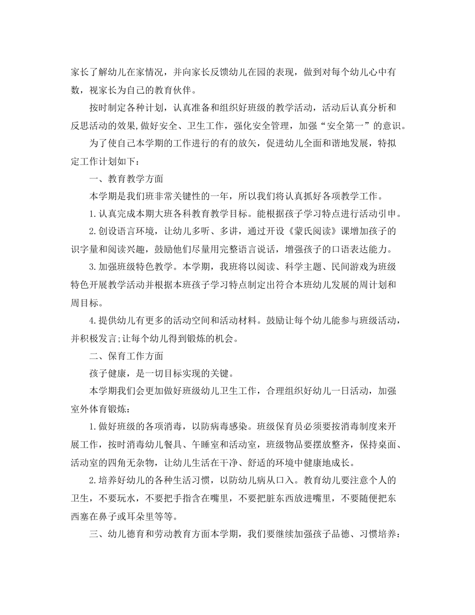 大班配班上学期个人工作计划 _第2页