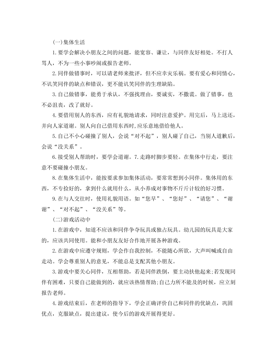 大班配班上学期个人工作计划 _第3页