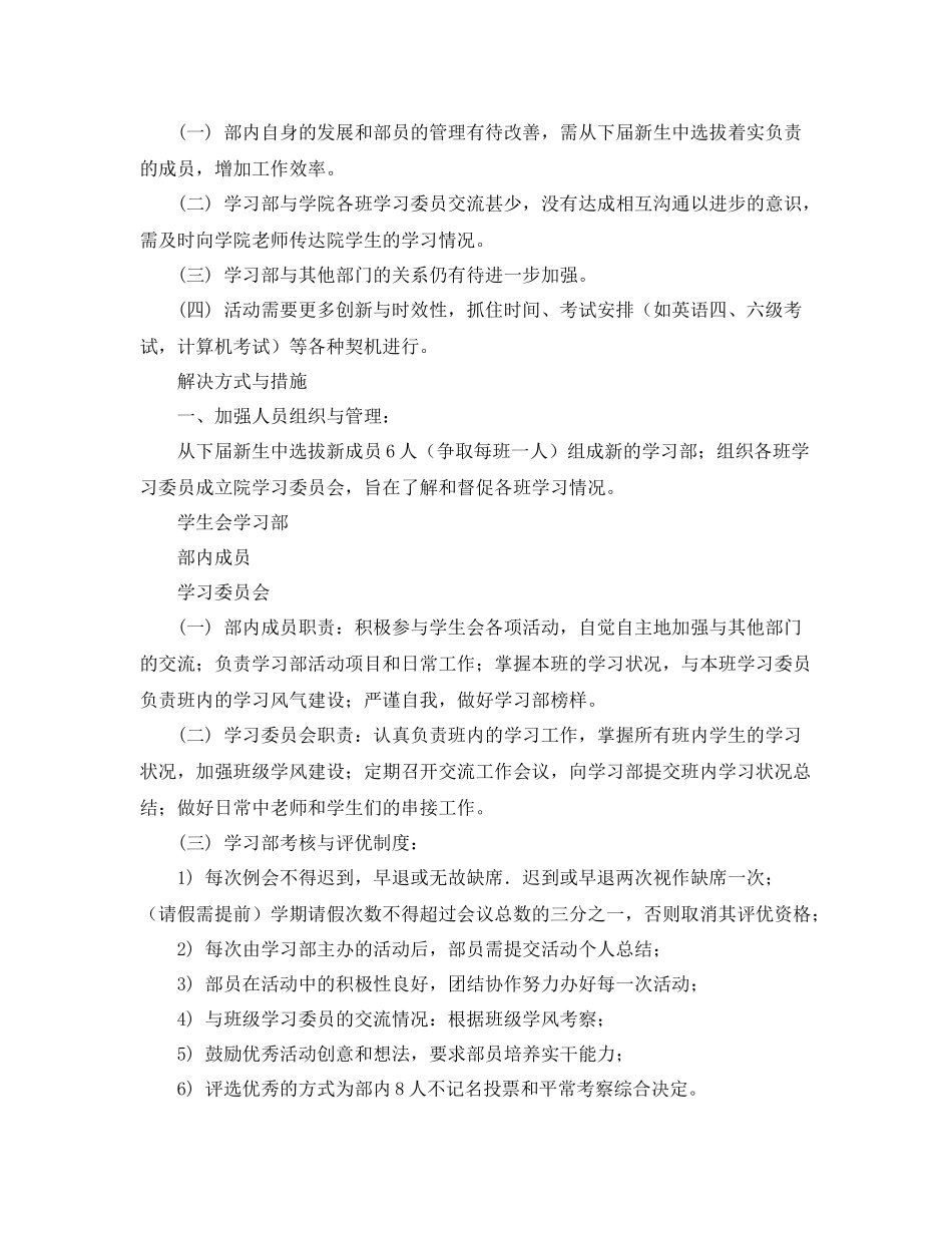 大学学生会学习部工作计划结尾 _第2页