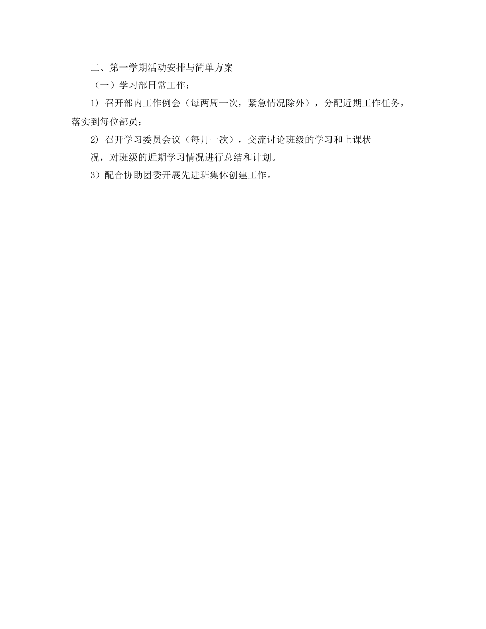 大学学生会学习部工作计划结尾 _第3页