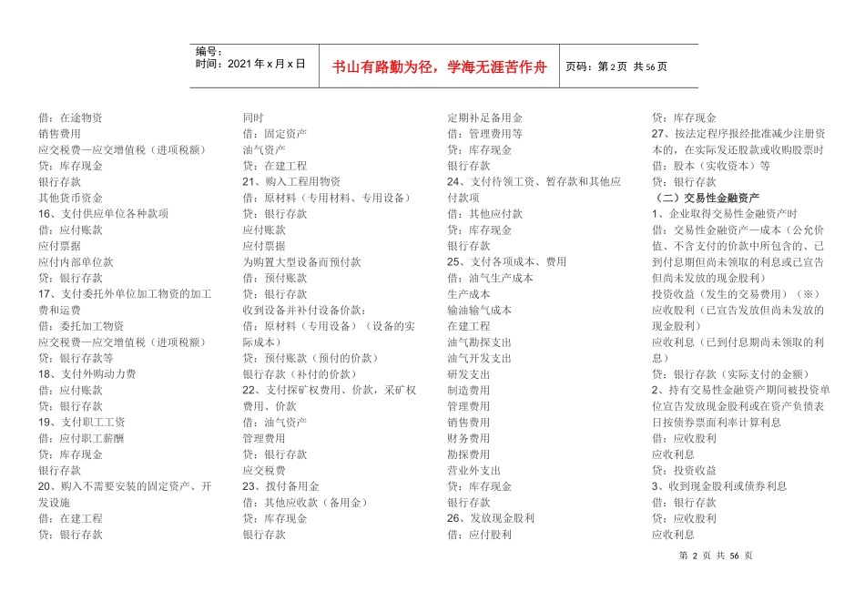 财务会计分录的做法_第2页