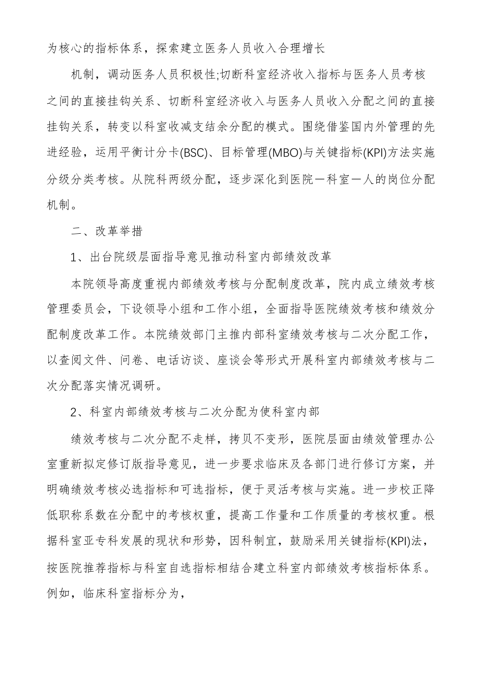 科室绩效二次分配方案_第2页