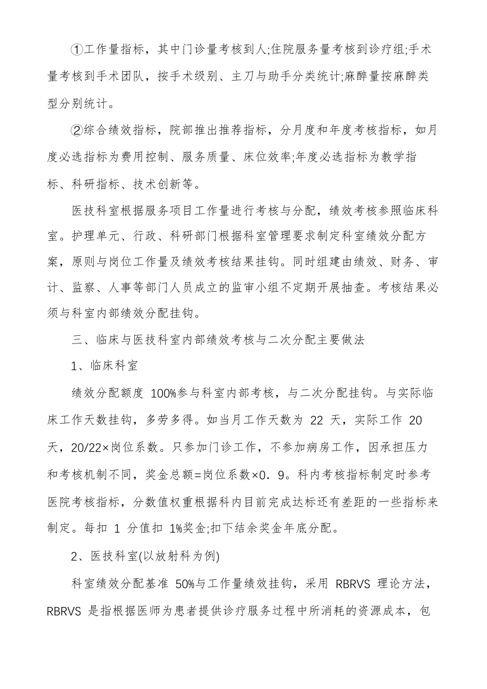 科室绩效二次分配方案_第3页