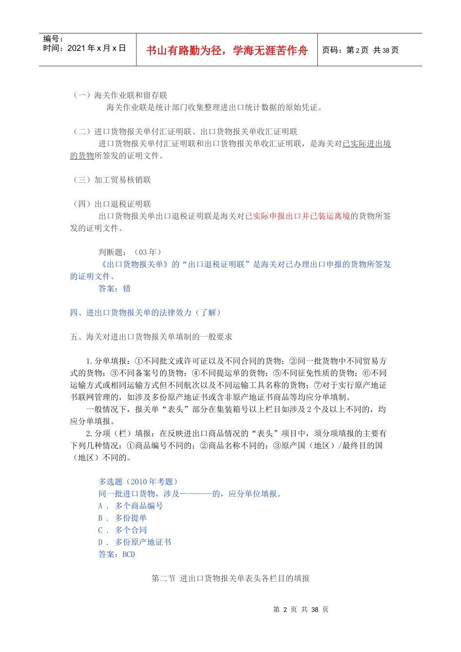 报关实务第六章进出口货物报关单填制(最终版)_第2页