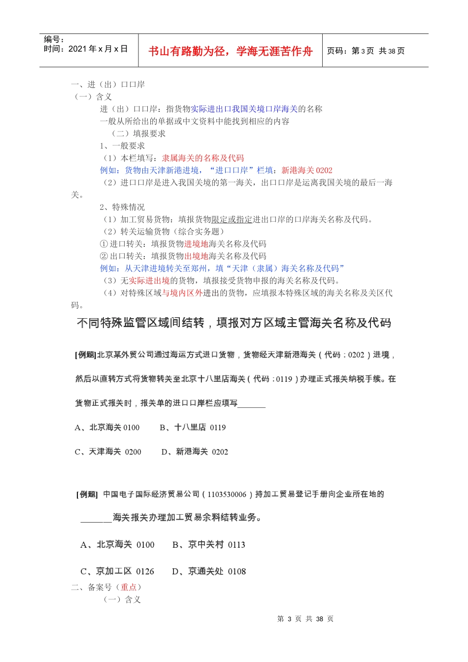 报关实务第六章进出口货物报关单填制(最终版)_第3页