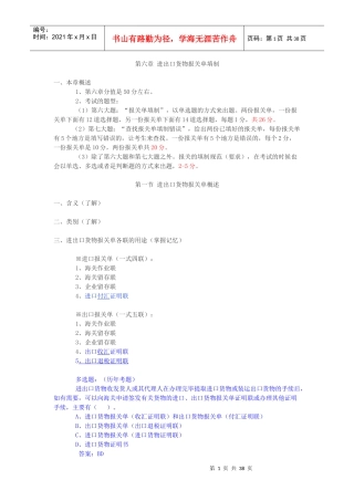 报关实务第六章进出口货物报关单填制(最终版)