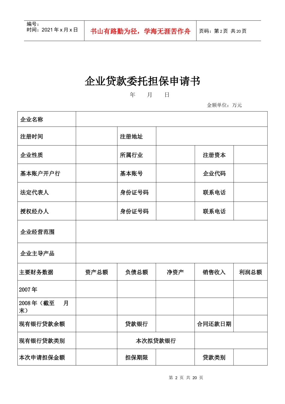 致：北京首创投资担保有限责任公司_第2页