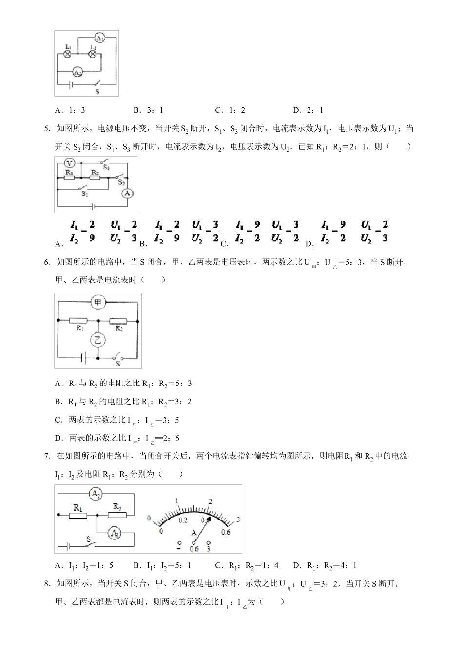 电学专题3电学比值问题_第2页