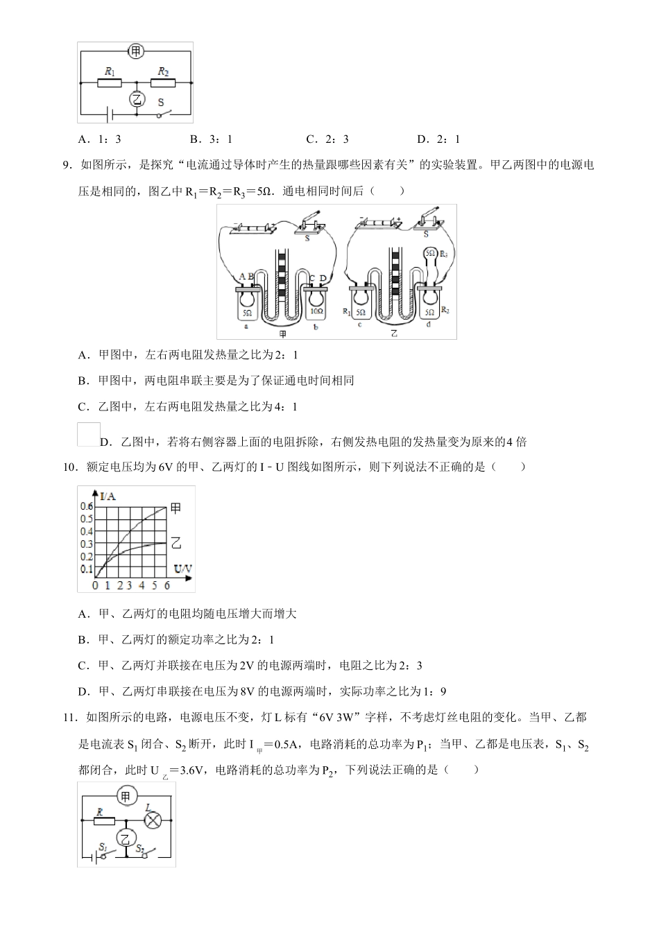 电学专题3电学比值问题_第3页
