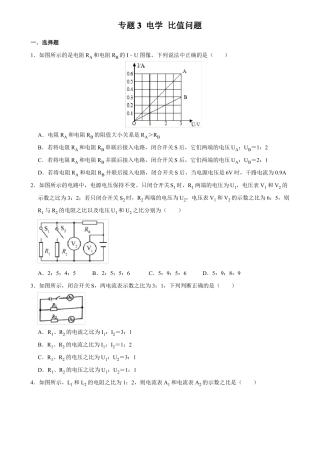 电学专题3电学比值问题