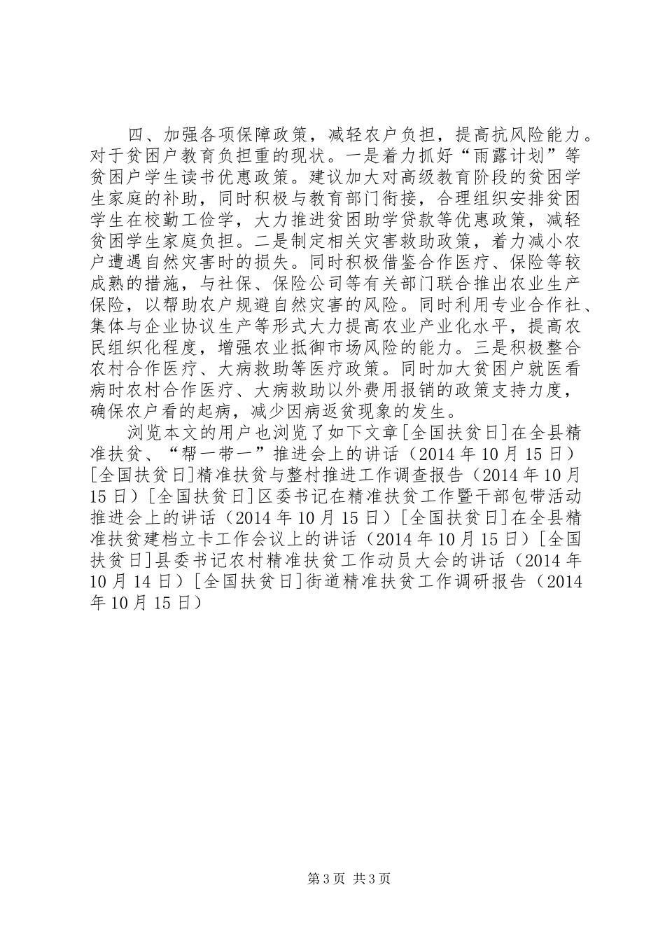 街道精准扶贫工作调研报告_第3页