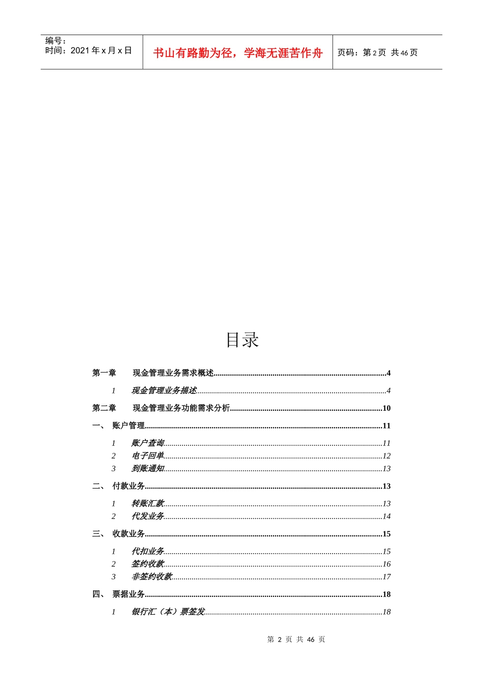 银行现金管理系统需求分析说明书范本_第2页
