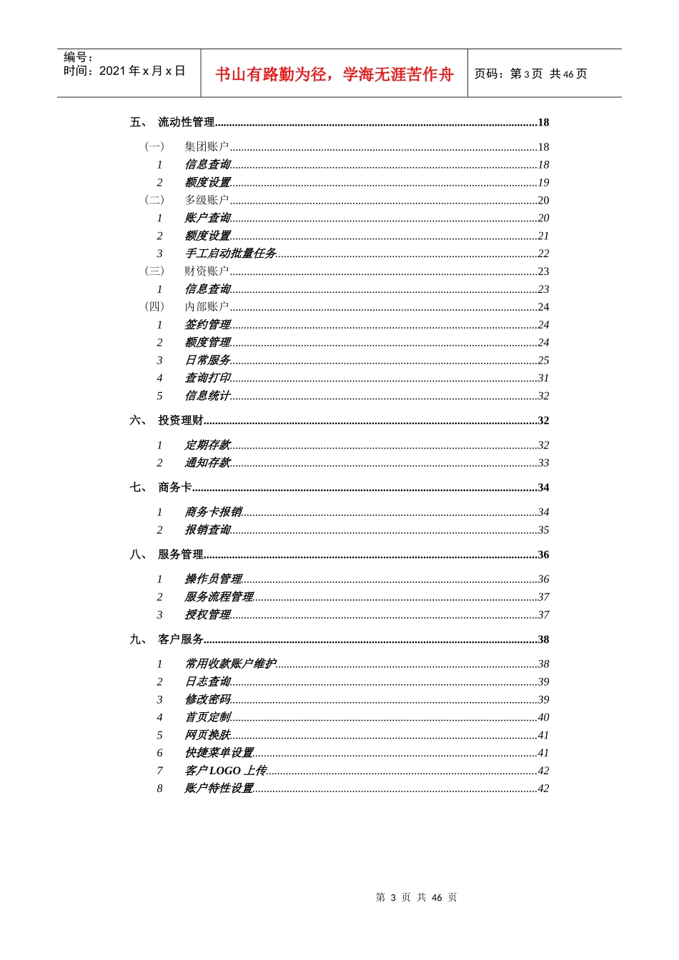 银行现金管理系统需求分析说明书范本_第3页