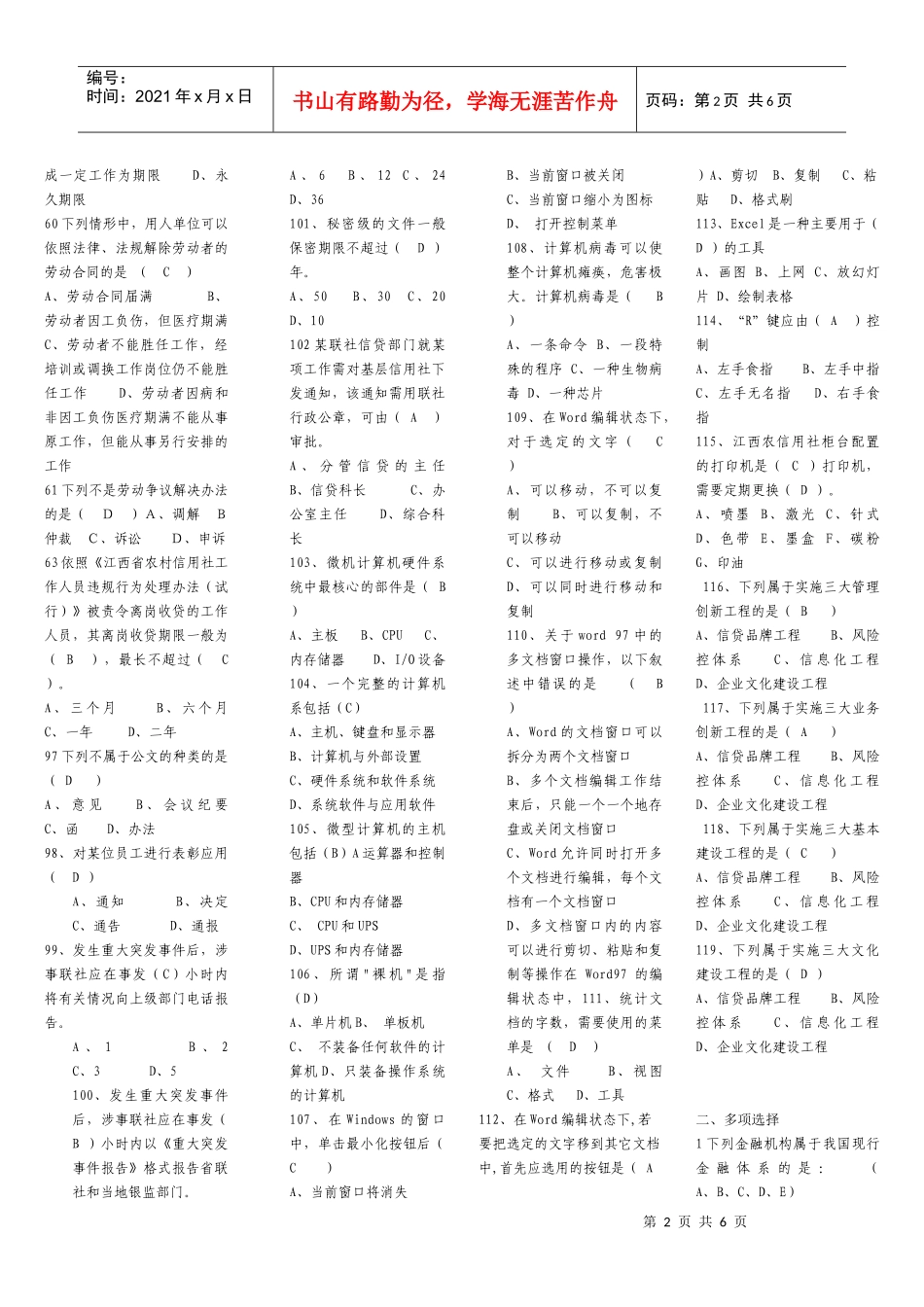 农村信用社岗位基础知识(一)_第2页