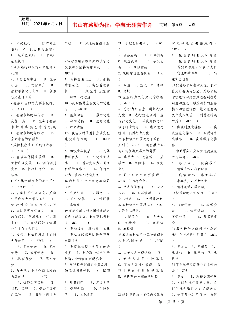 农村信用社岗位基础知识(一)_第3页