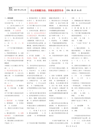 农村信用社岗位基础知识(一)