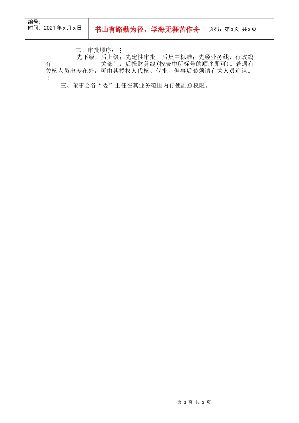 企业资金管理规定_第3页