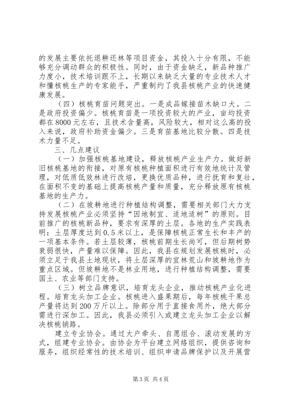核桃产业发展调研报告_第3页