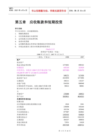 第五章  应收账款和短期投资