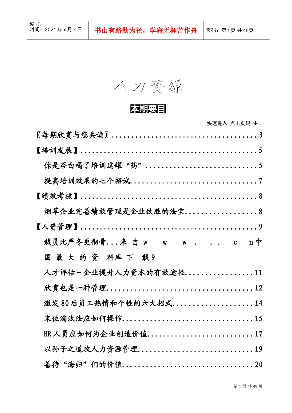 企业提升人力资本的有效途径_第2页