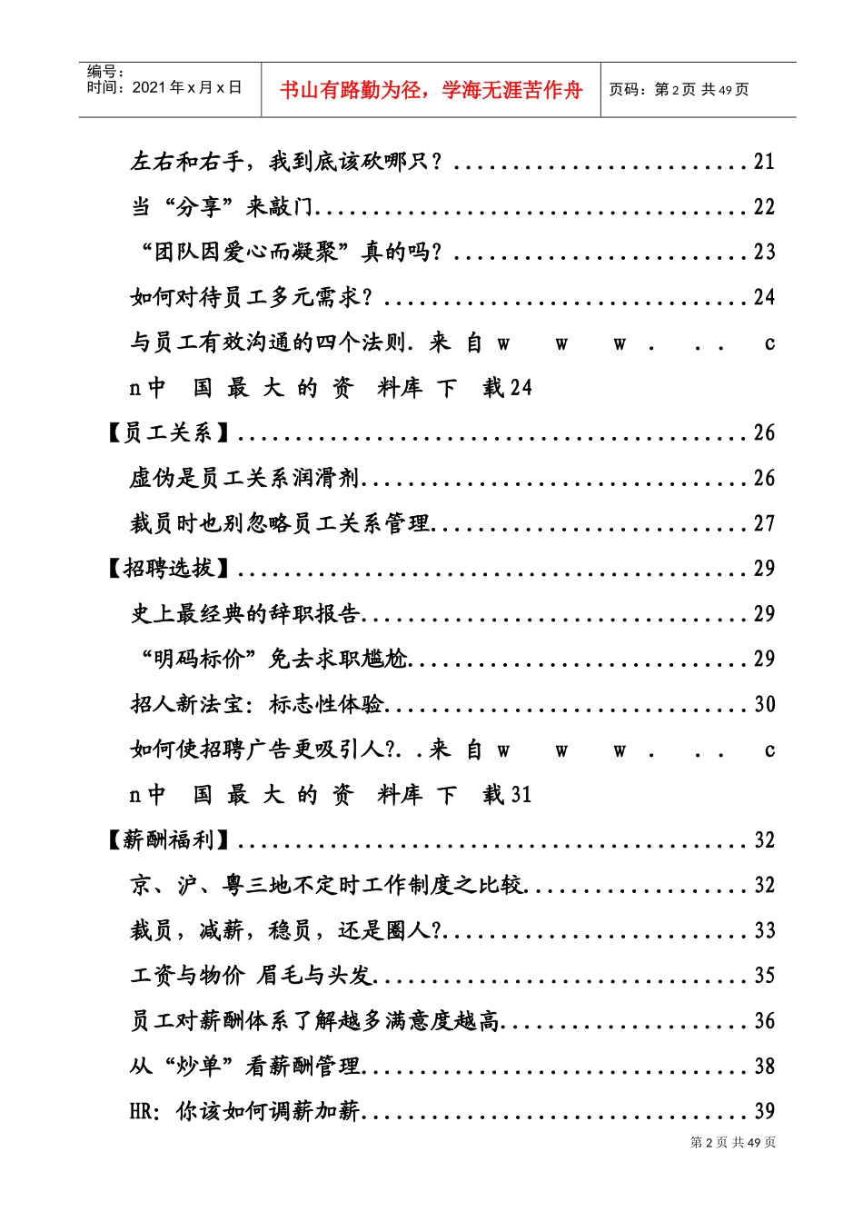 企业提升人力资本的有效途径_第3页