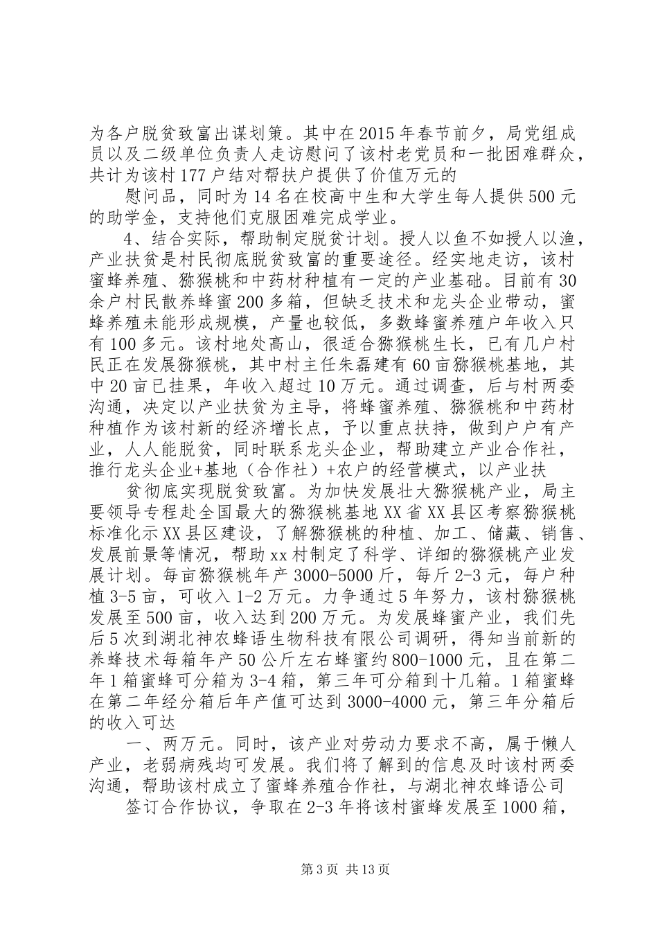 精准扶贫调研报告格式_第3页