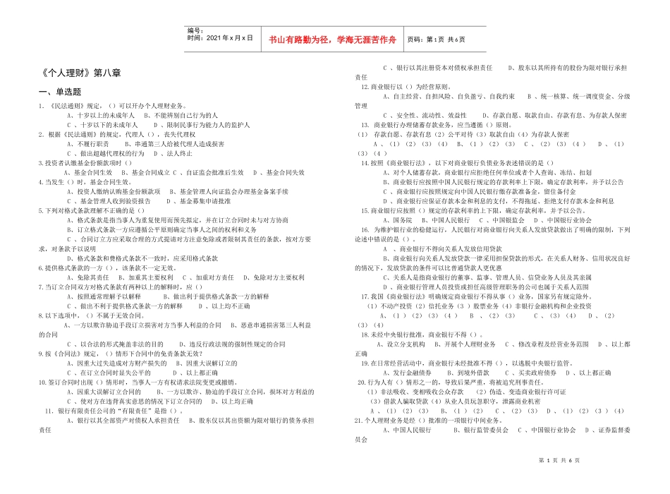 个人理财第八章试题_第1页