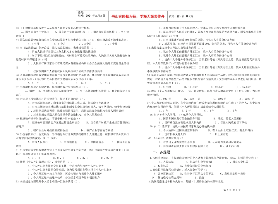 个人理财第八章试题_第3页