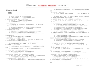 个人理财第八章试题