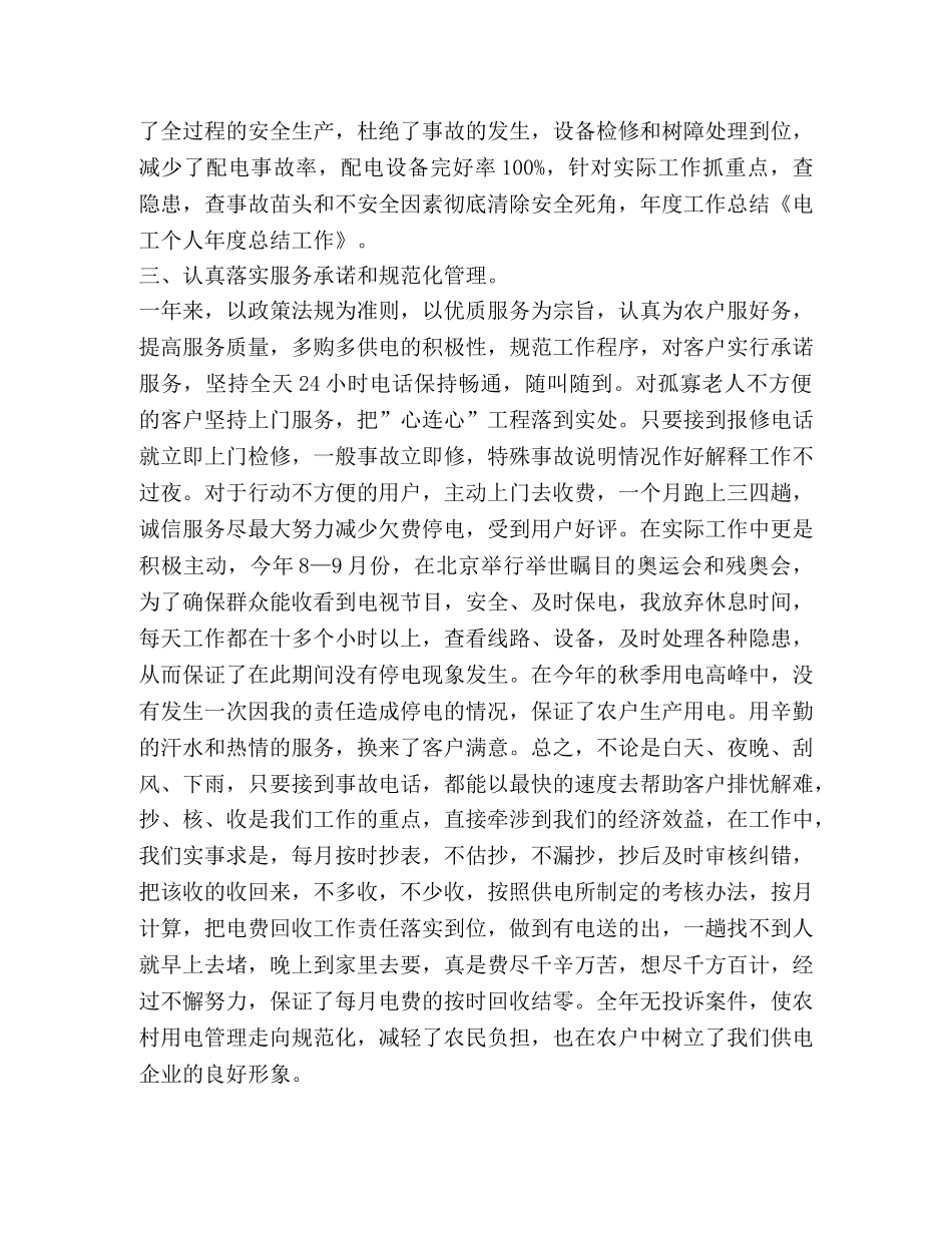 电工工作总结怎么写？ _第2页
