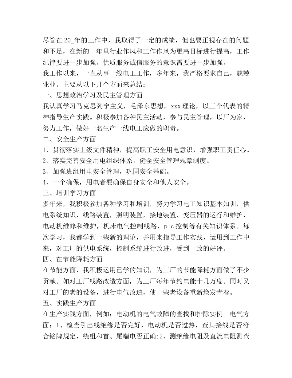 电工工作总结怎么写？ _第3页