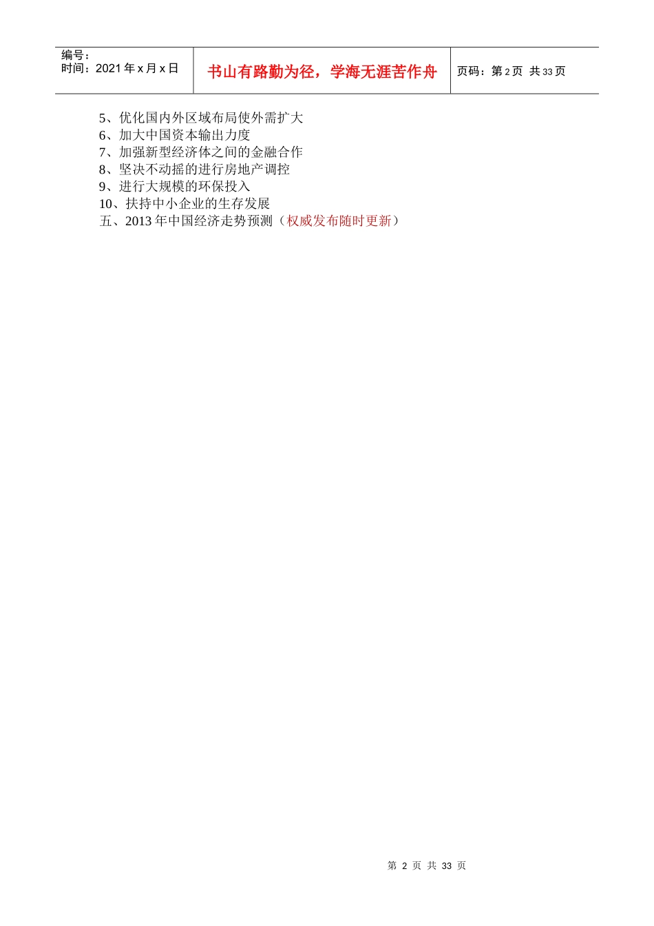 XXXX宏观经济形式年底总结多图表_第2页