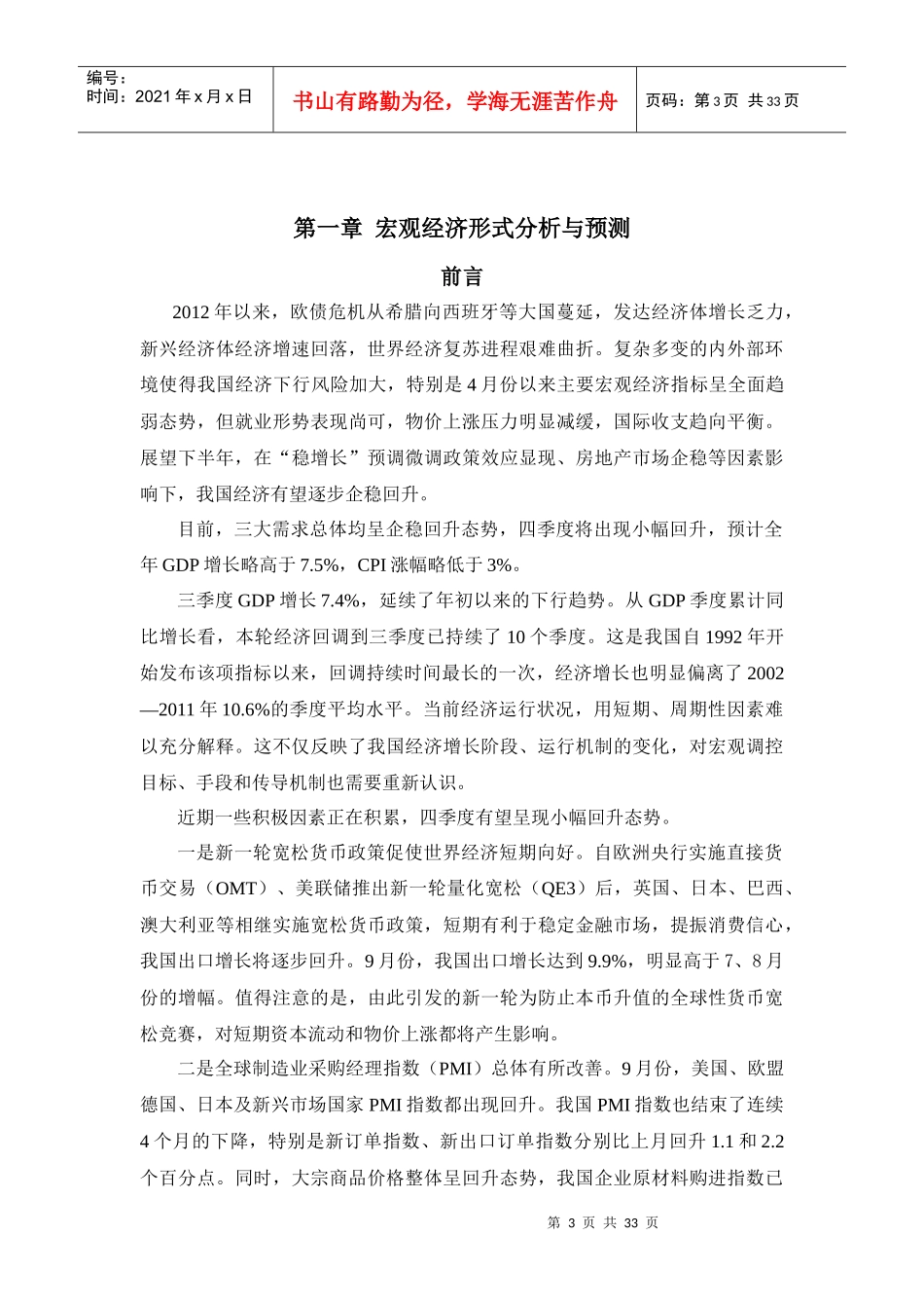 XXXX宏观经济形式年底总结多图表_第3页