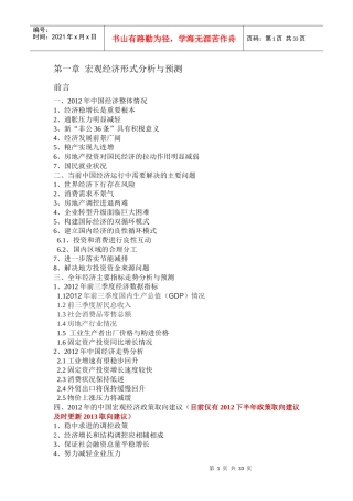 XXXX宏观经济形式年底总结多图表
