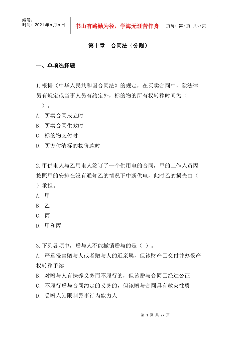 某某年注会经济法考试试题_第1页