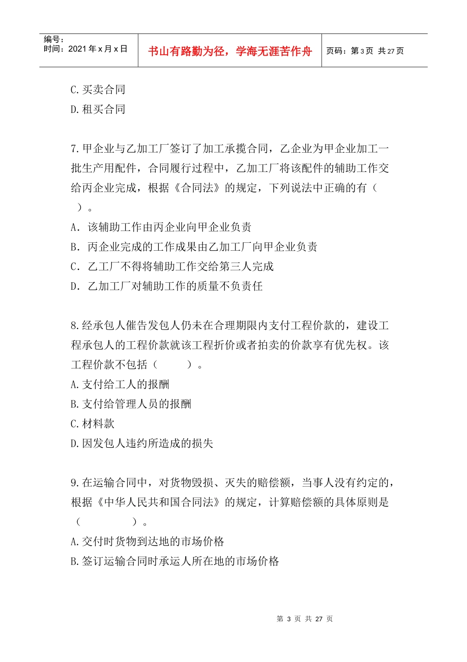 某某年注会经济法考试试题_第3页