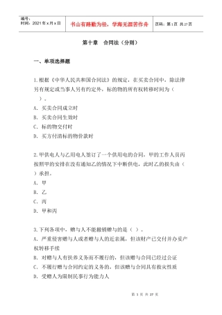 某某年注会经济法考试试题