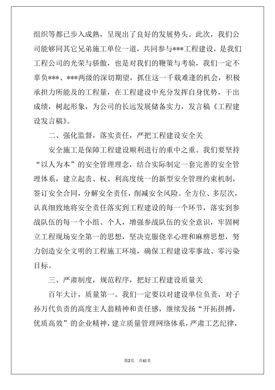 工程建设发言稿精选6篇工程建设讲话稿_第2页