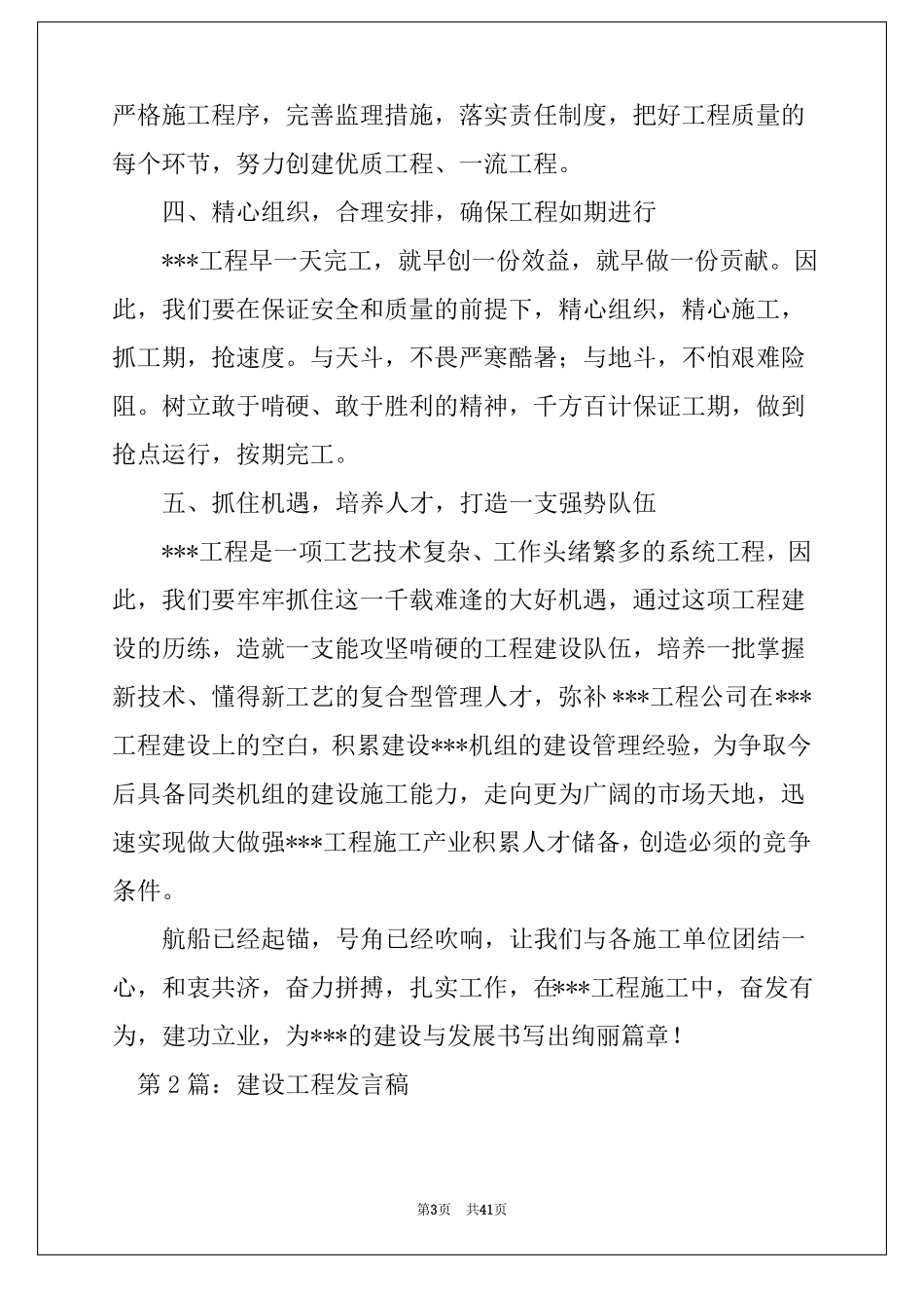 工程建设发言稿精选6篇工程建设讲话稿_第3页