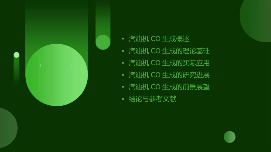 汽油机CO生成机理课件_第2页