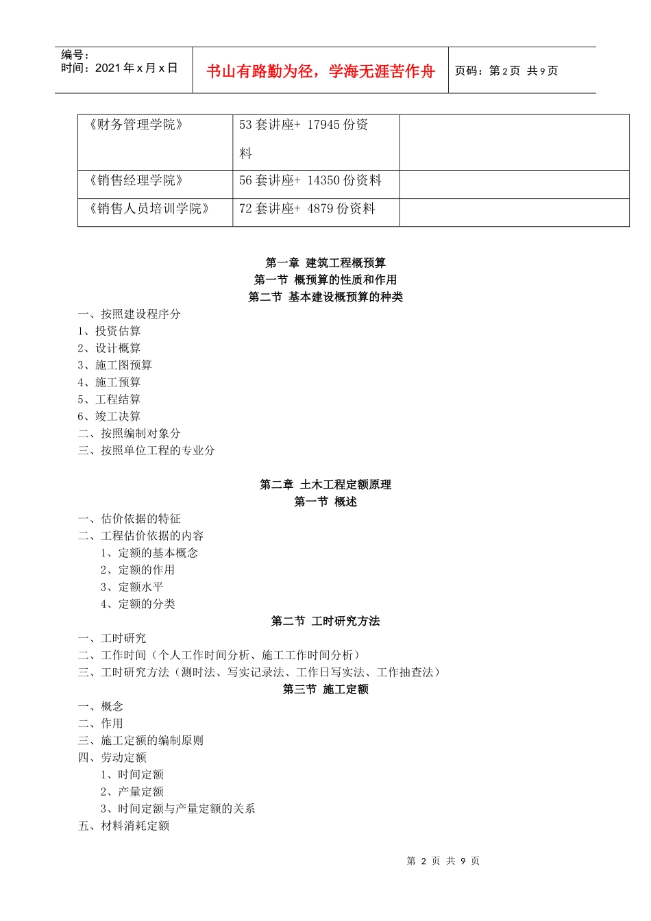 建筑工程概预算相关资料_第2页