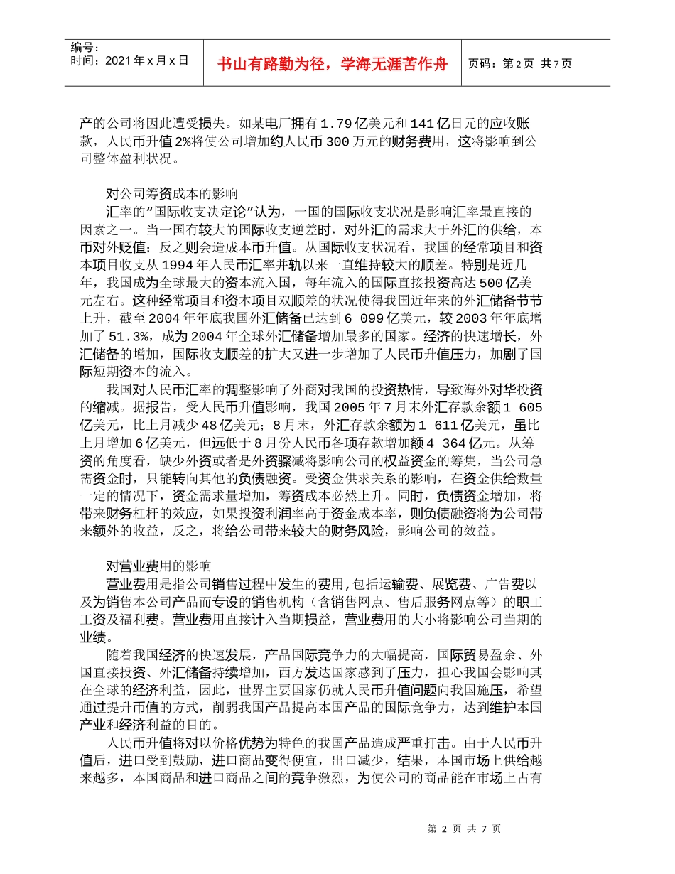 【精品文档-管理学】人民币汇率升值预期下的财务管理对策_财务_第2页