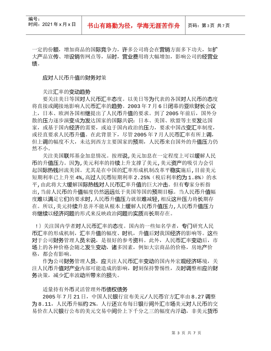 【精品文档-管理学】人民币汇率升值预期下的财务管理对策_财务_第3页