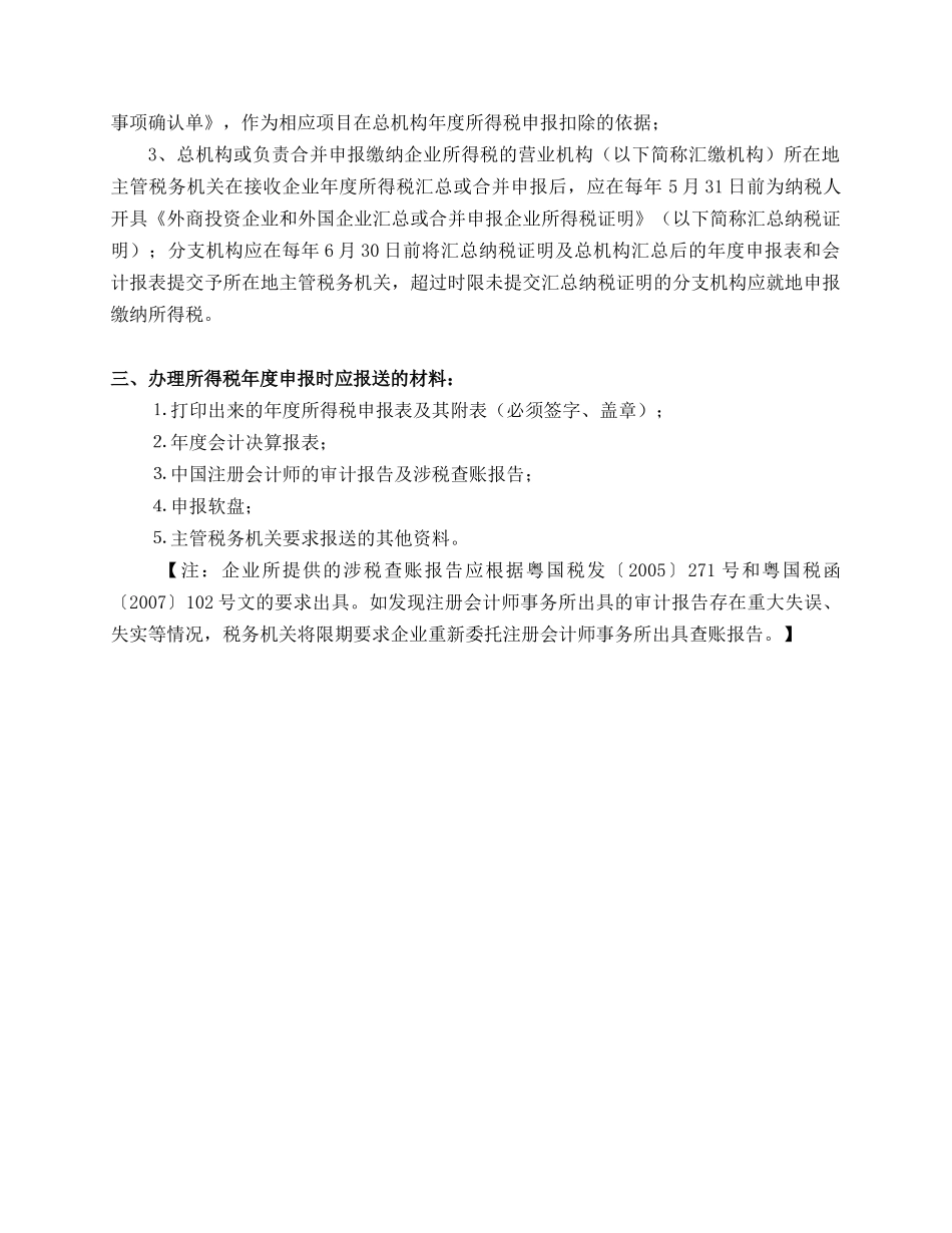 外商投资企业和外国企业所得税汇算清缴培训材料_第2页